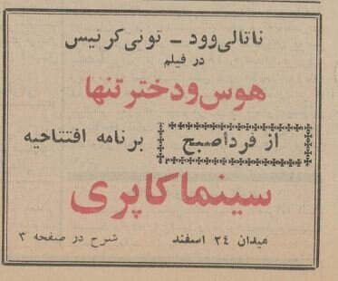 عکسهای تماشایی از سینما بهمن تهران که ۶۰ ساله شد