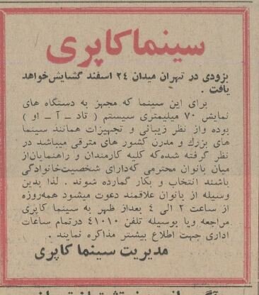 عکس‌های تماشایی از سینما بهمن تهران که ۶۰ ساله شد