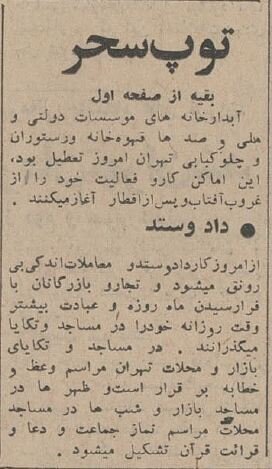 آگهی‌های بامزه رمضانی ۱۳ سال قبل از انقلاب: از تعطیلی کاباره تا توپ سحر!