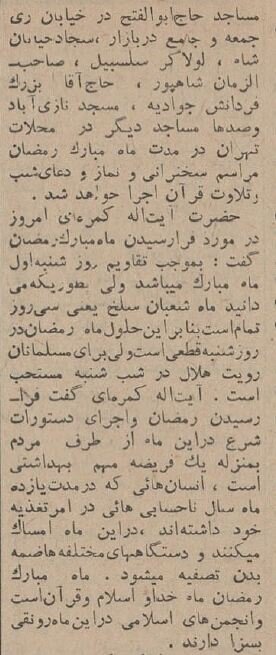 آگهیهای بامزه رمضانی ۱۳ سال قبل از انقلاب: از تعطیلی کاباره تا توپ سحر!