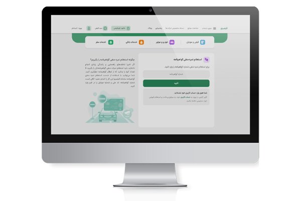 سامانه استعلام قبوض خودرویی