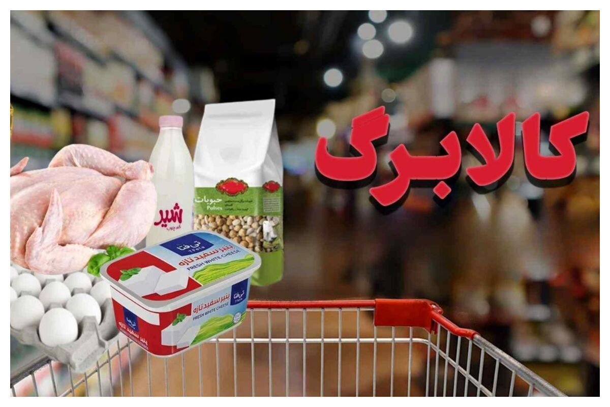دولت به تازگی اقدام جالبی برای توزیع کالابرگها انجام داده است/ توصیه به یارانهبگیران برای مطالعه نکات مهم دولت به تازگی اقدام جالبی برای توزیع کالابرگها انجام داده است/ توصیه به یارانهبگیران برای مطالعه نکات مهم