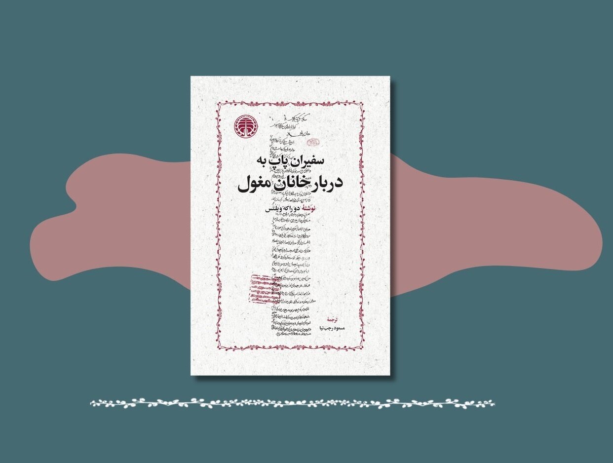 سفیران پاپ در دربار مغولان در پی چه بودند؟