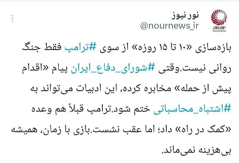 پاسخ رسانه نزدیک به شمخانی به ضرب الاجل ترامپ ؛ بازیهای زمانی همیشه بیهزینه نیست