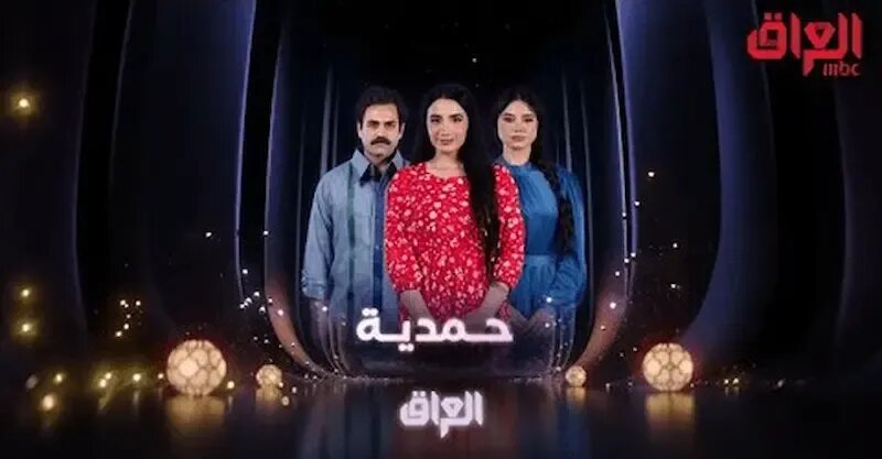 چرا از پخش این سریال ضدشیعی و ضد ایرانی در تلویزیون خصوصی عراق جلوگیری شد؟/ اتهام داعشی بودن به ایرانیان توسط عضو سابق حزب صدام