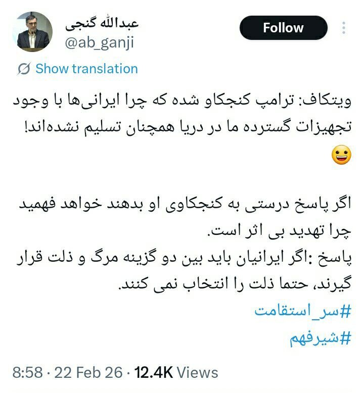 واکنش فعال اصولگرا به کنجکاوی ترامپ درباره علت عدم تسلیم ایرانیها/ اگر بین مرگ و ذلت قرار بگیریم...