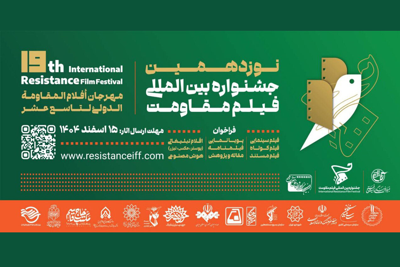 مهلت ارسال آثار به جشنواره فیلم مقاومت تمدید شد. مهلت ارسال آثار به جشنواره فیلم مقاومت تمدید شد.