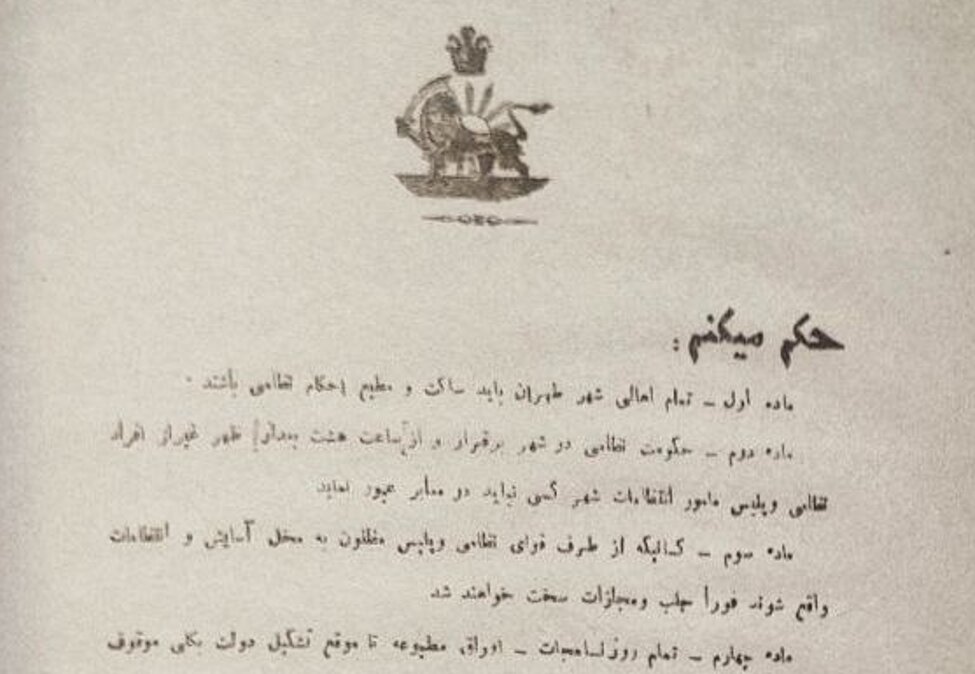 خبرآنلاین – سند| مقررات وضعیت اضطراری پس از کودتای سوم اسفند ۱۲۹۹/ برگزاری تجمعات در منازل و سایر مکانها بهطور کامل ممنوع شد. خبرآنلاین – سند| مقررات وضعیت اضطراری پس از کودتای سوم اسفند ۱۲۹۹/ برگزاری تجمعات در منازل و سایر مکانها بهطور کامل ممنوع شد.