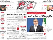 صفحه اول روزنامه های دوشنبه 4 اسفند 1404