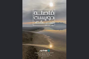 آغاز اکران آنلاین مستندی با موضوع بحران آب