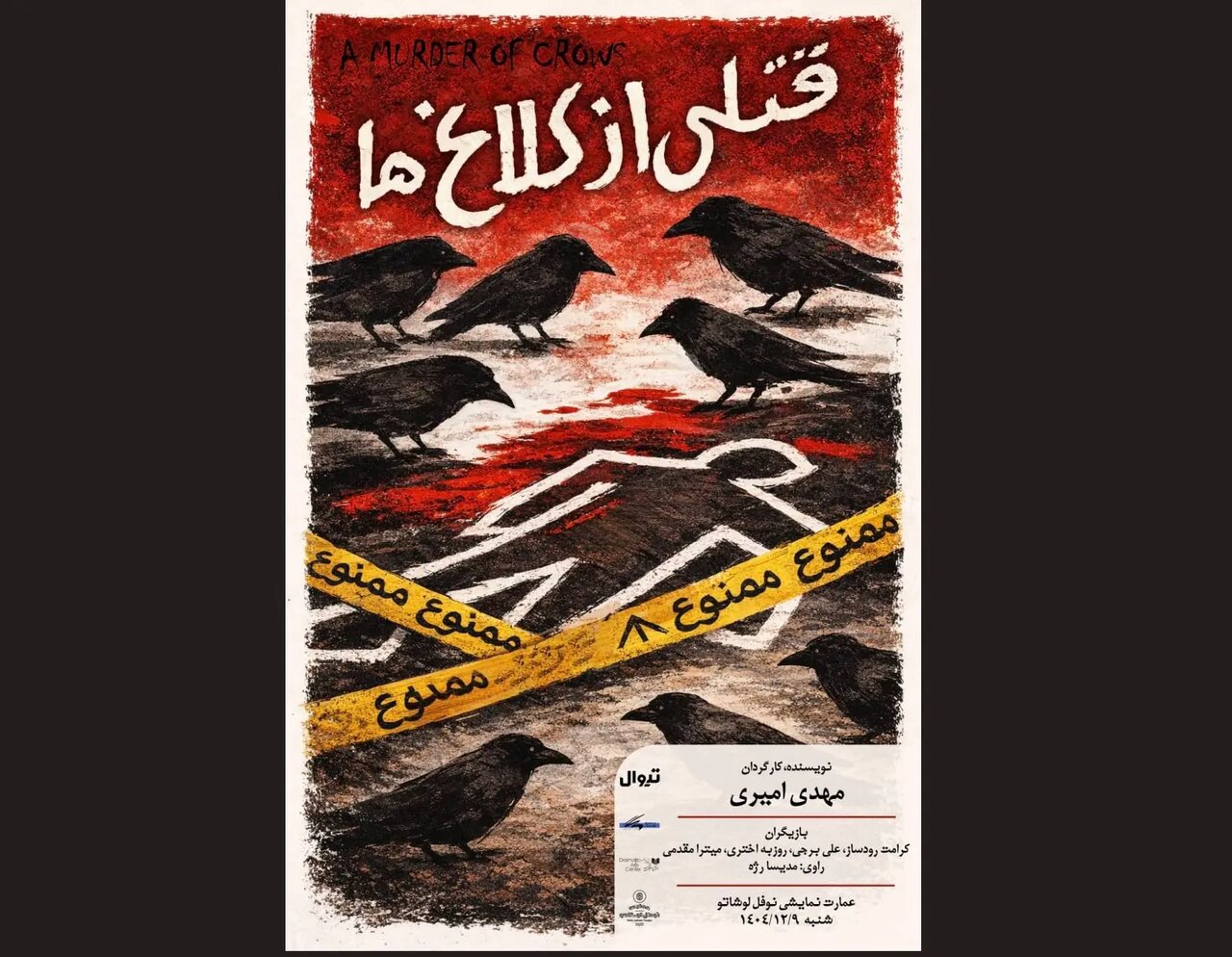 هنر در تنگنا متوقف نمیشود/ «نمایشنامهخوانی» فرصتی برای بازگشت به جوهره تئاتر است