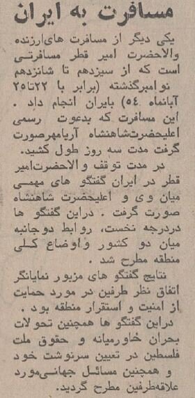 اقلام صادراتی ایران به قطر در نیم قرن پیش