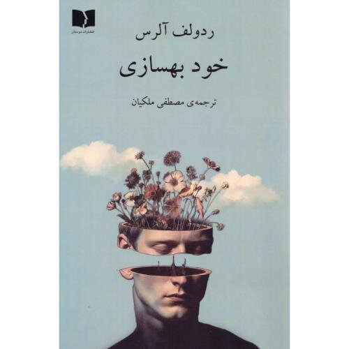 مصطفی ملکیان «در باره بزرگترین رذیلت» را ترجمه کرد / آلرس: عامل بزرگ مشکلات ابتدا خود انسان است/ انسان بدون عشق مغرور باقی می ماند