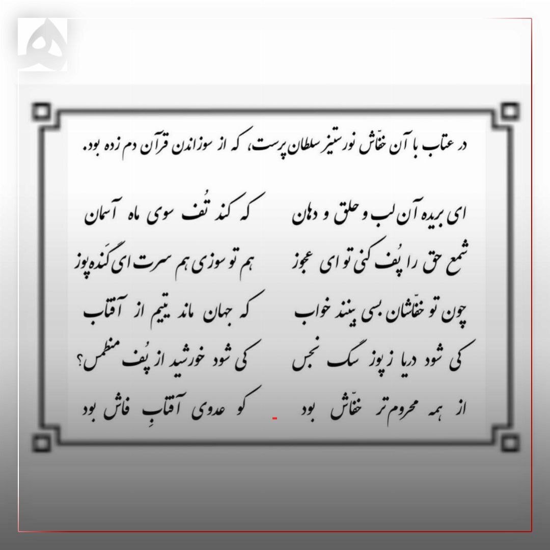 واکنش تند و شاعرانه عبدالکریم سروش به توییت جنجالی علی کریمی درباره سوزاندن قرآن + عکس