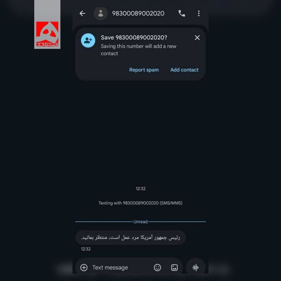 ارسال پیامک عجیب با مبدا نامعلوم؛ ترامپ مرد عمل است، منتظر بمانید + عکس