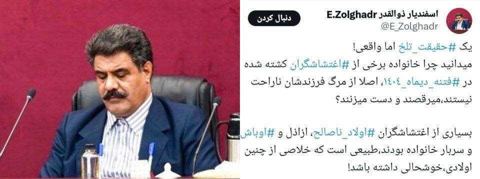 توییت توهین آمیز نماینده وزیر اقتصاد درباره جانباختگان حوادث دی ماه؛ بسیاری از اغتشاشگران اولاد ناصالح، اراذل و اوباش و سربارخانواده بودند + عکس