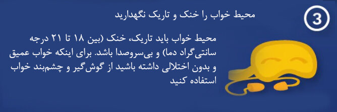 اینفوگرافیک| ۷ نکته شسته و رفته برای مدیریت خواب در ماه رمضان