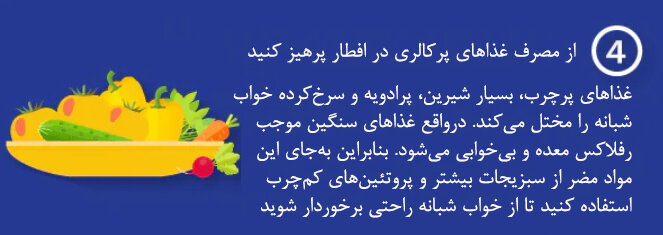 اینفوگرافیک| ۷ نکته شسته و رفته برای مدیریت خواب در ماه رمضان