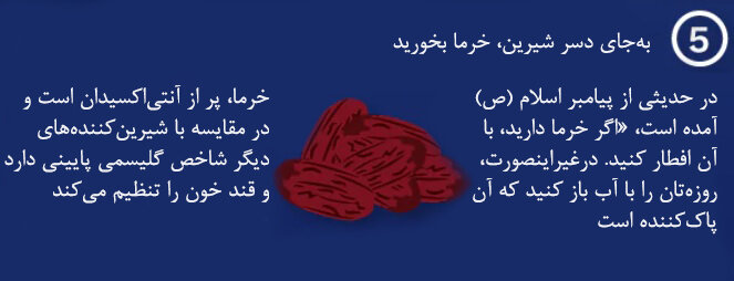 اینفوگرافیک| ۷ نکته شسته و رفته برای مدیریت خواب در ماه رمضان