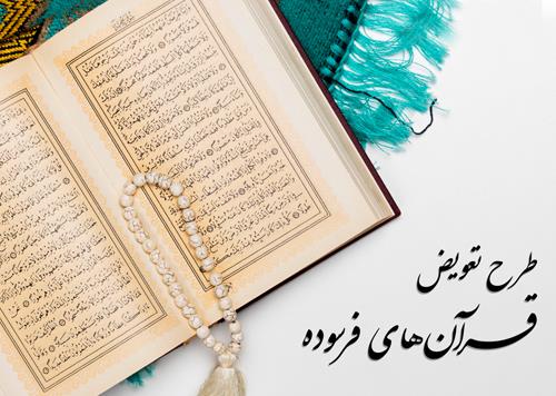 از شور دانشآموزان تا تجلیل از پیشکسوتان قرآن