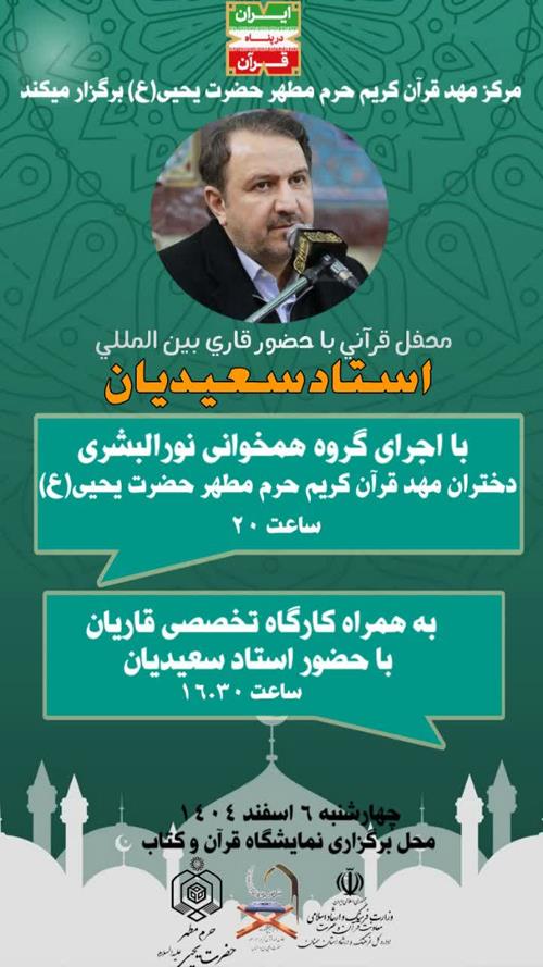 از شور دانش‌آموزان تا تجلیل از پیشکسوتان قرآن