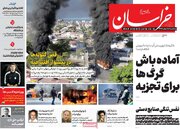 صفحه اول روزنامه های سه شنبه 5 اسفند 1404/ همه در انتظار مذاکرات ژنو هستند