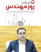 پیام تبریک مدیرکل صمت لرستان به مناسبت روز مهندس