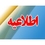 کاهش ساعات کاری ادارات مازندران در روز چهارشنبه