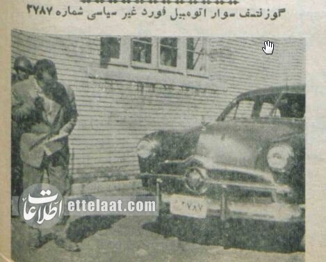 جاسوس چندجانبه شوروی در تهران بازداشت شد؛ بهمن ۱۳۳۴ + عکس