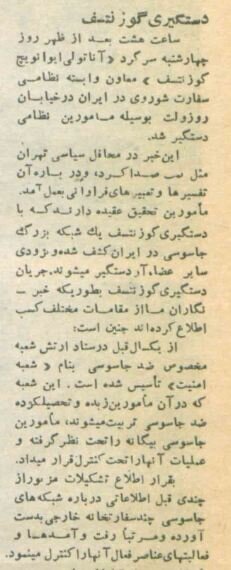 جاسوس چندجانبه شوروی در تهران بازداشت شد؛ بهمن ۱۳۳۴ + عکس‌