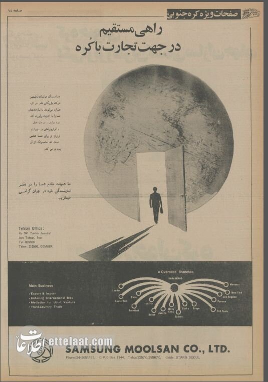 عکس/ اولین آگهی سامسونگ در ایران