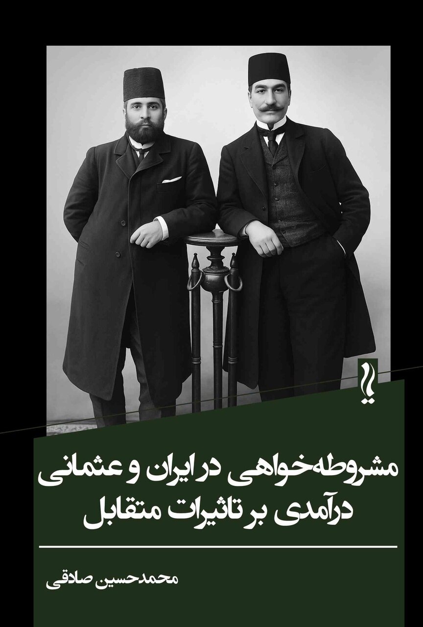 در مشروطه علمای ایرانی نقش بسیار پررنگتری نسبت به علمای عثمانی داشتند