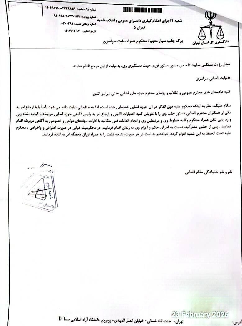 حکم جلب سیار «ح.خ» تمدید شد