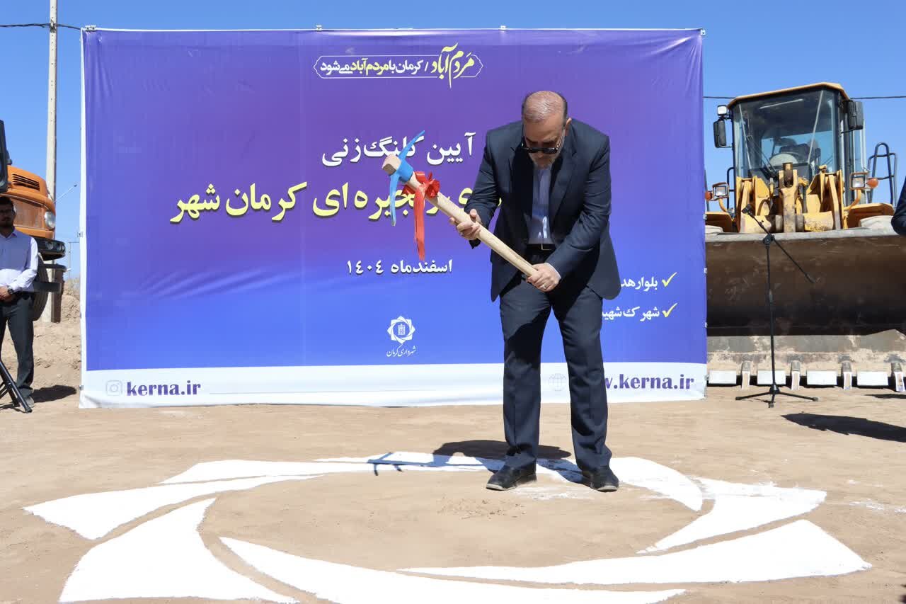 شهردار کرمان، آیینی را به منظور آغاز ساخت سه بازارچه زنجیرهای برگزار کرد. شهردار کرمان، آیینی را به منظور آغاز ساخت سه بازارچه زنجیرهای برگزار کرد.