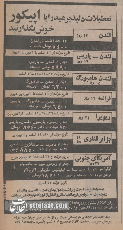 قیمت تورهای اروپا، لندن و جزایر قناری در سال ۵۴ +عکس