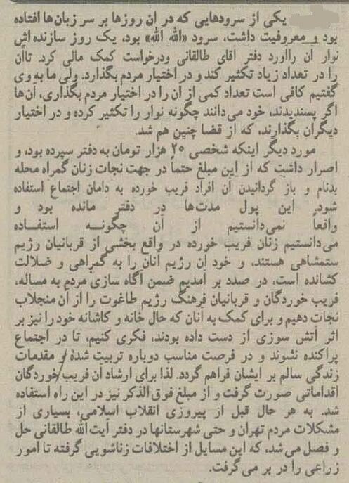 جزئیات جلسات مخفی شورای انقلاب در منزل آیت‌الله طالقانی +عکس‌