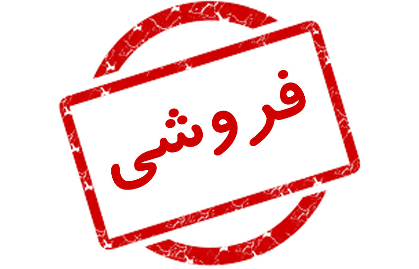 فروش غیرمعمول یک بیمارستان در تهران؛ آیا ۵۰۰۰ جنین در لیست معاملات قرار دارد؟/ برای بازدید، شرط ۱۰۰۰ میلیارد تومان در حساب/ «این بیمارستان خصوصی فقط یک دارایی تجاری نیست» فروش غیرمعمول یک بیمارستان در تهران؛ آیا ۵۰۰۰ جنین در لیست معاملات قرار دارد؟/ برای بازدید، شرط ۱۰۰۰ میلیارد تومان در حساب/ «این بیمارستان خصوصی فقط یک دارایی تجاری نیست»