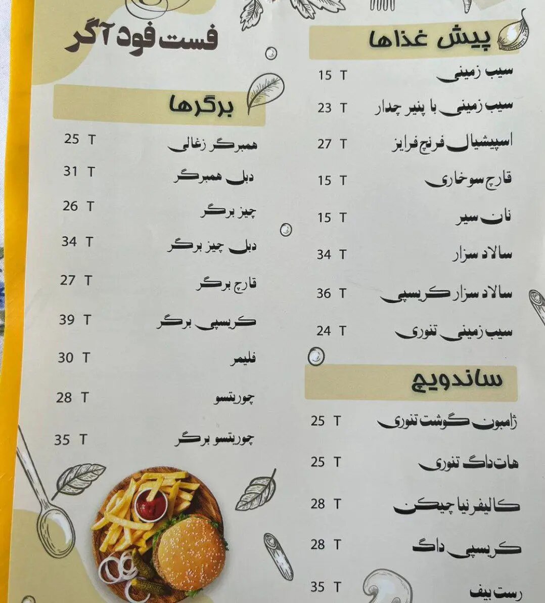 عکس | قیمت‌های منوی یک ساندویچی که حالا به حسرت تبدیل شده‌اند