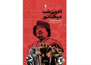 ورود به عمق روان یک دیکتاتور/ روایت چند ساعت از زندگی یک حاکم ساقط‌شده