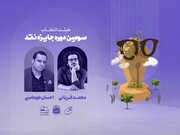 هیئت انتخاب سومین دوره جایزه نقد «دوزیست» معرفی شد/ ۲۴۰ اثر ارسال شد