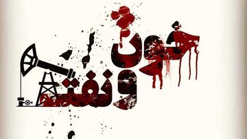 خون مردم و نفت ایران محل جدید درآمدزایی ترامپ / توسعه اقتصاد سیاسی ترس