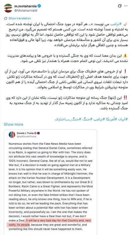 پنجشنبهِ توافق یا جنگ؟/ مطهرنیا: ترامپ می‌خواهد مسولیت جنگ را به گردن ایران بیندازد/زیدآبادی:  ما به چشم خودمان دیده‌ایم که کفش جلوی پایش جفت می‌شود!