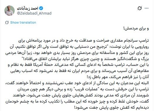 پنجشنبهِ توافق یا جنگ؟/ مطهرنیا: ترامپ می‌خواهد مسولیت جنگ را به گردن ایران بیندازد/زیدآبادی:  ما به چشم خودمان دیده‌ایم که کفش جلوی پایش جفت می‌شود!