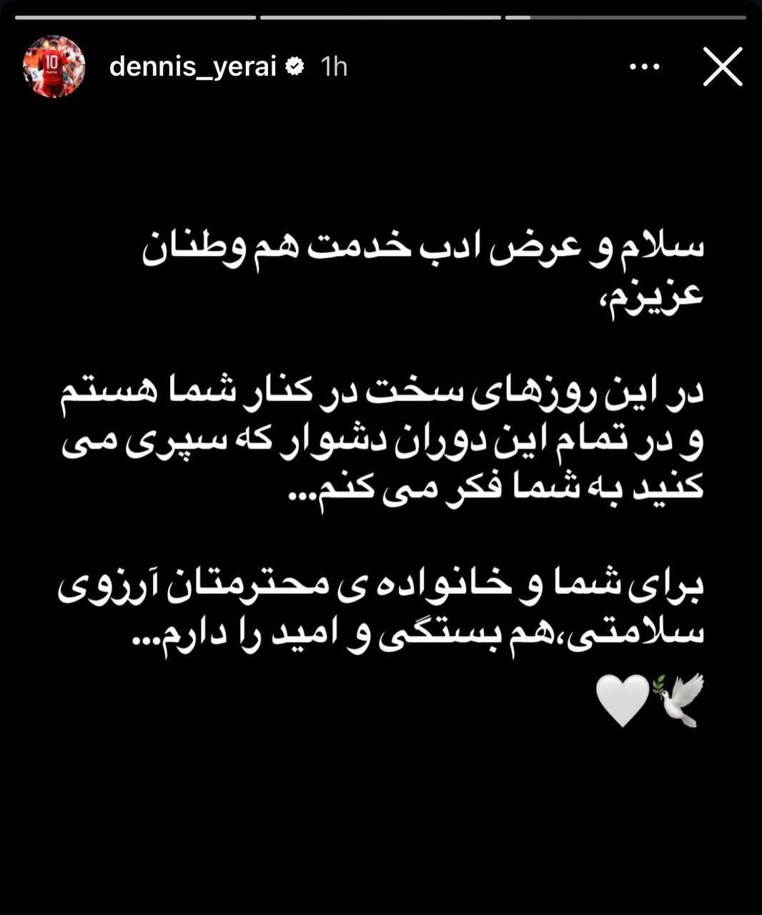 عکس | دنیس اکرت: در این روزهای سخت کنار مردم ایران هستم