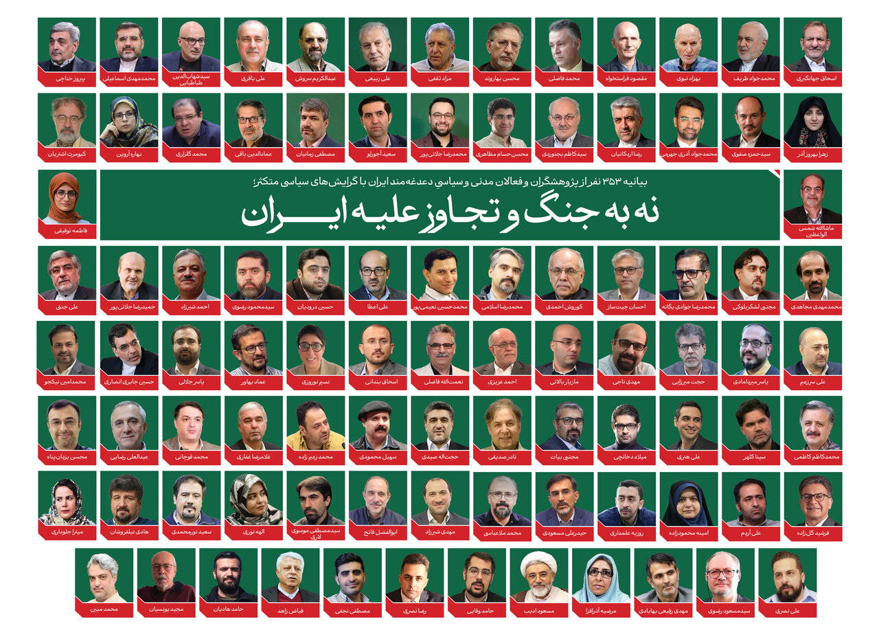 بیانیه ۳۵۳ امضایی از سوی فعالان مدنی درباره احتمال حمله آمریکا: هدف از این جنگ، نابودی زیرساختهای ایران است! بیانیه ۳۵۳ امضایی از سوی فعالان مدنی درباره احتمال حمله آمریکا: هدف از این جنگ، نابودی زیرساختهای ایران است!