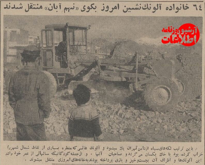 خارج شدن آلونکهای خیابان حافظ؛ اسفند ۱۳۴۴ +تصاویر خارج شدن آلونکهای خیابان حافظ؛ اسفند ۱۳۴۴ +تصاویر