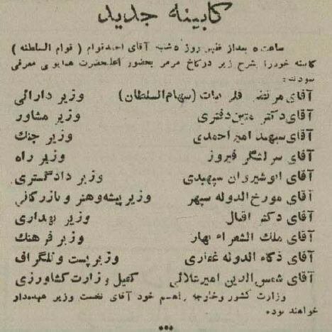 عکس/ احمد قوام در مجلس برای دفاع از کابینه +لیست وزرا