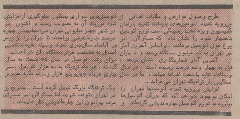 نمایندگان مجلس بازار خودرو را به هم ریختند؛ ۱۳۵۴ + جزئیات