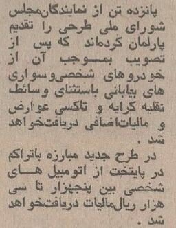 نمایندگان مجلس بازار خودرو را به هم ریختند؛ ۱۳۵۴ + جزئیات