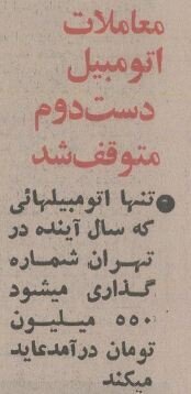 نمایندگان مجلس بازار خودرو را به هم ریختند؛ ۱۳۵۴ + جزئیات